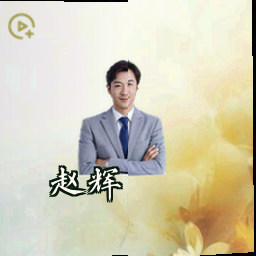 赵辉