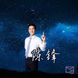 陈锋